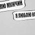 Он ищет ГАРЕМ она СОГЛАСНА Быстрые Свидания Шоу Свайп
