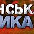 Українська музика Кращі пісні 2023