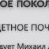 НЕ ТЩЕТНОЕ ПОЧТЕНИЕ проповедует Михаил Дарбинян Онлайн служение 19 12 2021