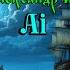 Ai Author Play Music Ai спел голосом Александра Иванова Свети звезда моя свети