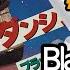 별다방 동영상악보 Black Byrds Do You Wanna Dance Melody Sheets On KARAOKE