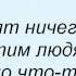 Слова песни Триада Шапито
