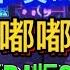 嘟嘟嘟嘟嘟嘟 抖音热播DJ版2024 迷幻旋律 Vol 4 哒哒哒哒哒哒 广西咚咚咚 迷幻节奏咚咚咚Vol 05 Mixtape Tiktok Remix 2024