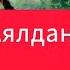 Аялдын амалы 40 эшекке жүк Жалкоо аял Кыргыз эл жомоктору Жомоктор