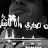 من صغري وأنا نافيقي