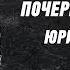 АФГАНЦЫ УКРАИНЫ К АФГАНЦАМ РОССИИ Юрий ШКИТУН Запорожье Ветеран Афганистана Автор гимна ВИВАТ