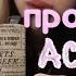 Первый Раз ПРОБУЮ АСМР Канцелярия И Косметика