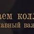 Искреннее поздравление с днем рождения коллеге Super Pozdravlenie Ru