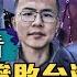 中共不要看 金門逃兵奔廈門 竟成北京燙手山芋 拍片洩漏貧困實況 中共養老慘輸台灣 網紅戶晨風被封 曝光中共制度自卑 習近平出訪俄羅斯 布局做莊 2023 3 18 世界的十字路口 唐浩