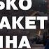 ГОРОД ФЕТИШ Что стоит за БЕСКОНЕЧНЫМИ ОБСТРЕЛАМИ КИЕВА