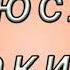Устоз Абдуллоҳ Даюслар Ҳақида