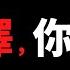 公子時評 喊话习明泽 恶俗维基案24人被秘密刑讯 牛腾宇惨遭酷刑 90后小伙成了政治替罪羊 你无动于衷 还是人吗