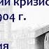 Политический кризис в России в 1904 году Предложения Святополк Мирского Борис Кипнис 186