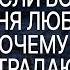 Малахия 1 Если Бог меня любит почему я страдаю Мал 1 1 5 Андрей Резуненко