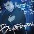 3 ий Январь Водопадами Single 2021