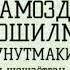 Namozni Yangi Boshlaganlarga Yaxshi Maslahat