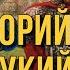 Рецепт водки ЮРИЙ ДОЛГОРУКИЙ Проще не бывает Олег Карп