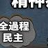 中國5 2新失業潮扑來 年關見分曉 美國宣布抵制冬奧會 高官赞中國是 民主國家当之无愧 掀鍋蓋是啥民主 文昭談古論今20211206第1021期