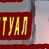 МАГИЯ ЛЮБВИ ВЕСЕННИЙ РИТУАЛ КАК СНЯТЬ ВЕНЕЦ БЕЗБРАЧИЯ СМОТРИ ПОКА НЕ УДАЛИЛИ ЗНАХАРЬ КИРИЛЛ