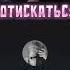 БОТ ИЗДЕВАЕТСЯ над ДИПИНСОМ Deepins дипинс Twitch твич нарезки Characterai