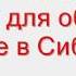 Мечты сбываются Галоген 250 ватт годится для обогрева даже в Сибири