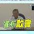 Shorts 四接環評違法仍續審 立委怒揭程序漏洞狂砲轟 中天新聞CtiNews