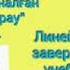 Линейка посвящённая последнему звонку в КГУ Новоильиновская средняя школа