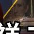 白等流淚 廣場插滿旗幟 他預感到了什麼 啟明笑談20210121