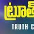 Truth Khammam Celebrations S04 ధ రణ Focus Sri Vivekananda 4K Quality