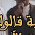 اهل المحبة قالوا لي و الى بلاك الله بها