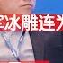 普大喜奔 侮辱志愿军的公知大V罗昌平被刑拘 文革2 0 违反英烈法 无关言论自由 罗昌平当年走 反腐倡廉 路线 隐藏很深