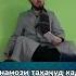 Намози таҳаҷҷуд Домулло Абдулқодир