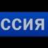 Оригинал Зимние рекламные заставки Россия 1 2010 2011