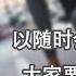 谦秋论 赖岳谦 第五百九十集 以随时会攻入加沙 大家要做好准备