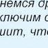 Слова песни Планка Просто танцуй