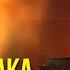 Киев подвергся массированной воздушной атаке есть пострадавшие