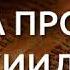 книга пророка иезекииля глава 28