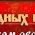 ХИТ ПАРАД НАРОДНЫХ ПЕСЕН ЗА ОКОШКОМ СВЕТУ МАЛО НАДЕЖДА КРЫГИНА