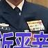 习近平决定不放过苗华 从重处理 和秦刚下场不一样 马云参与红通追捕 我是唯一能说服你回中国的人 美国GDP转负 川普喊大家耐心点 这都和关税无关 华尔街论坛 晓洋 何频