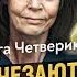 Педология и фрейдизм против классического образования Ольга Четверикова