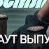 Шатаут шараут выпуск Mac Miller Hugo Loud Макулатура и Apollo Brown приветземляне