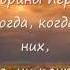 Сура Скот 46 53 سورة الأنعام Читает Идрис Абкар