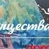 АртPROчтение Выпуск 17 Книги про магических существ