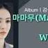 마마무 Mamamoo WOW 검색어를 입력하세요 WWW OST Part 5