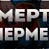 Смерть Супермена The Death Of Superman Пантеон Богов Dc Comics