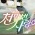 Beige 베이지 Loving You A Thousand Times 천만번 사랑해 Sub Indo