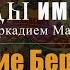 Взятие Берлина Следы Империи Amamontov