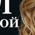 Истории из жизни Автомобиль стал причиной Аудио рассказы Жизненные истории