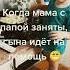 Когда мама с папой заняты сына идёт на помощь