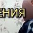 СВИДЕТЕЛЬСТВО ОБ ИСЦЕЛЕНИИ ЖЕНЫ Пастор Виктор Крутас